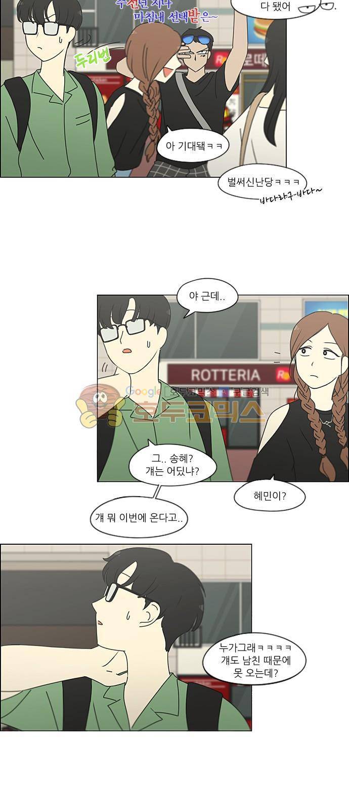 연애혁명 220화 - 방학불변의 법칙 35