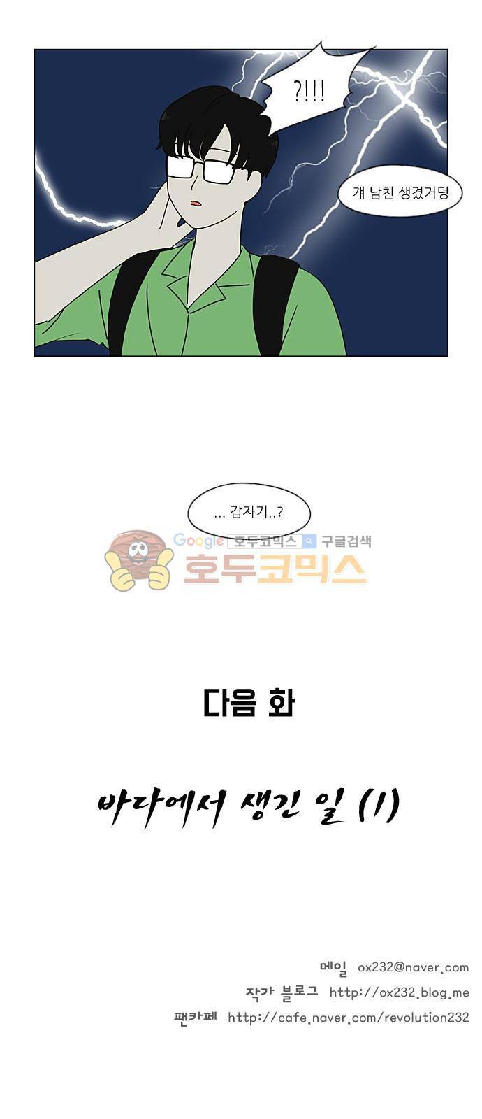 연애혁명 220화 - 방학불변의 법칙 36