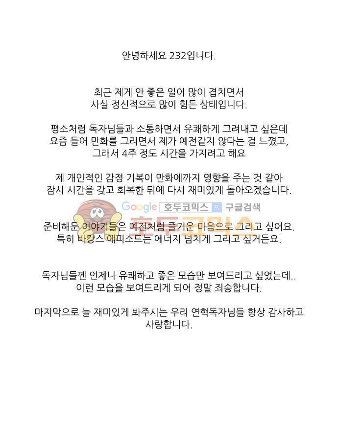 연애혁명 220화 - 방학불변의 법칙 37