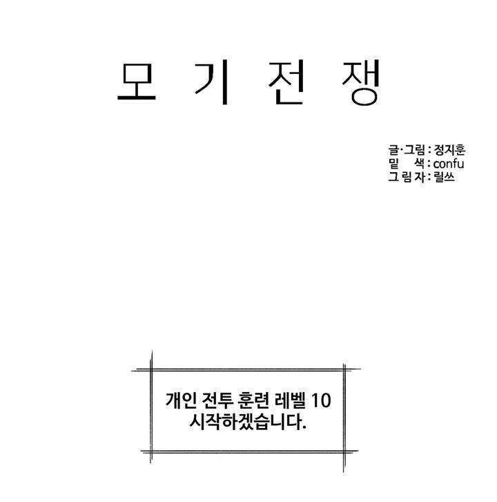 모기전쟁 30화 3