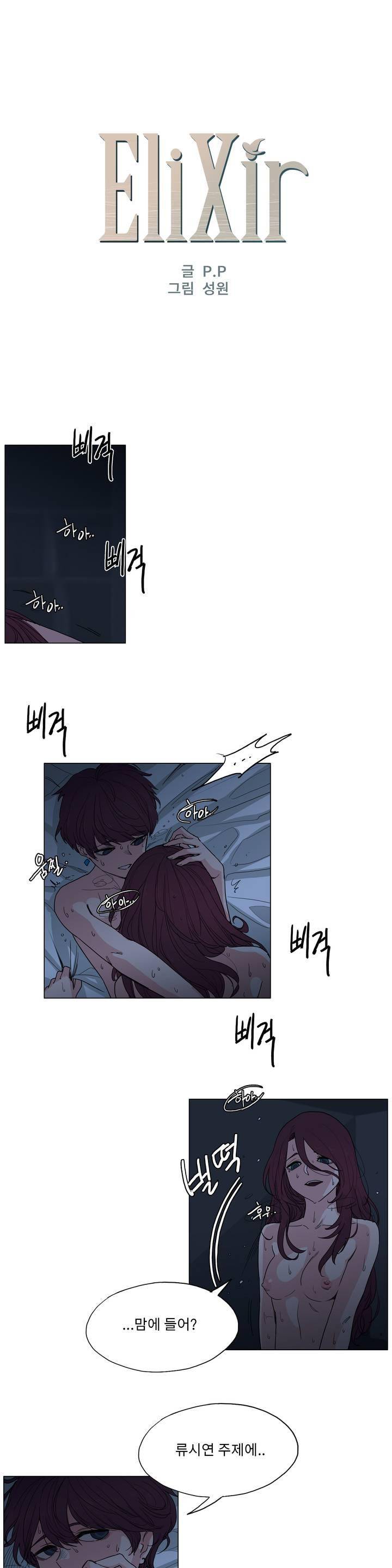 엘릭시르 2부 15화 1