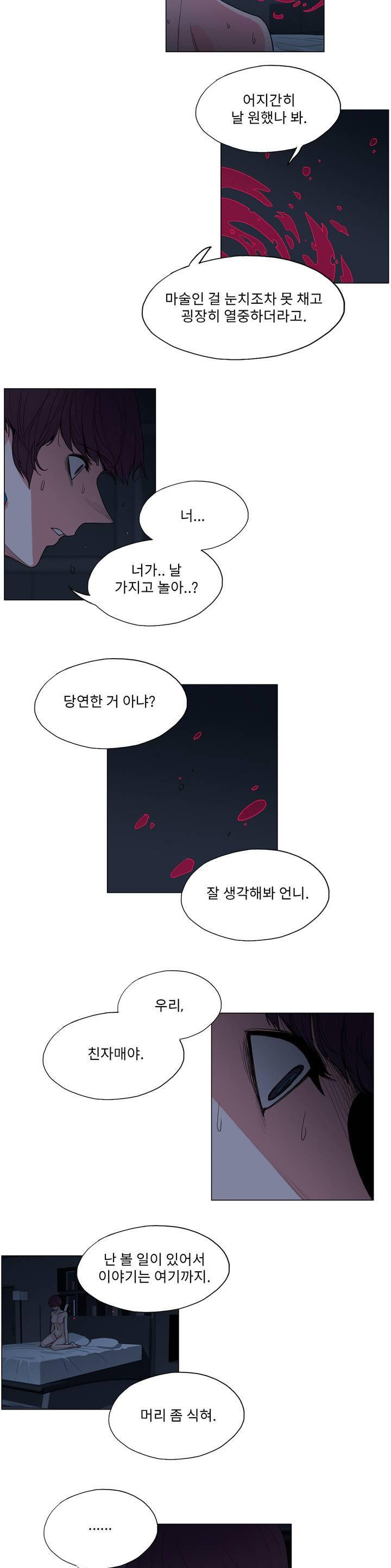 엘릭시르 2부 15화 3
