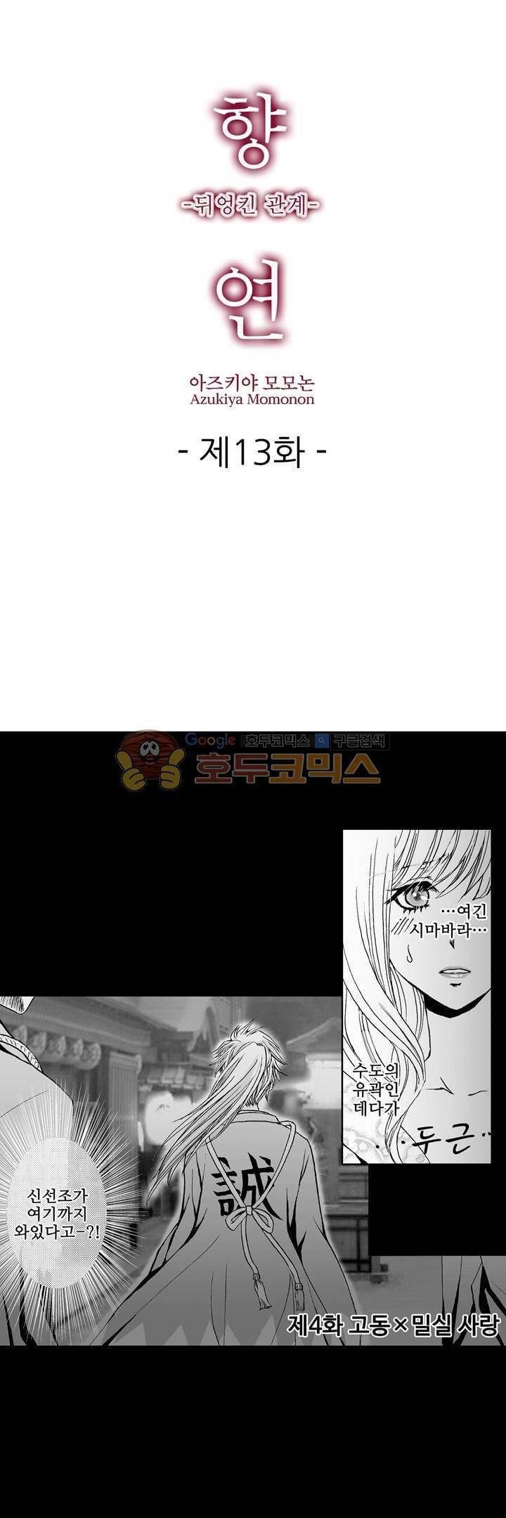 향연:뒤엉킨 관계 13화 1
