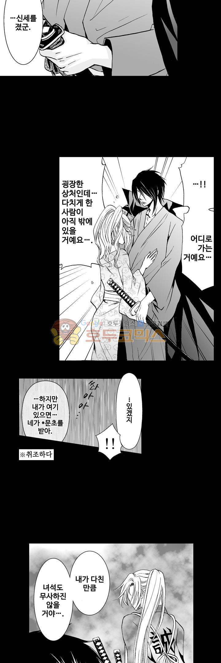 향연:뒤엉킨 관계 13화 3