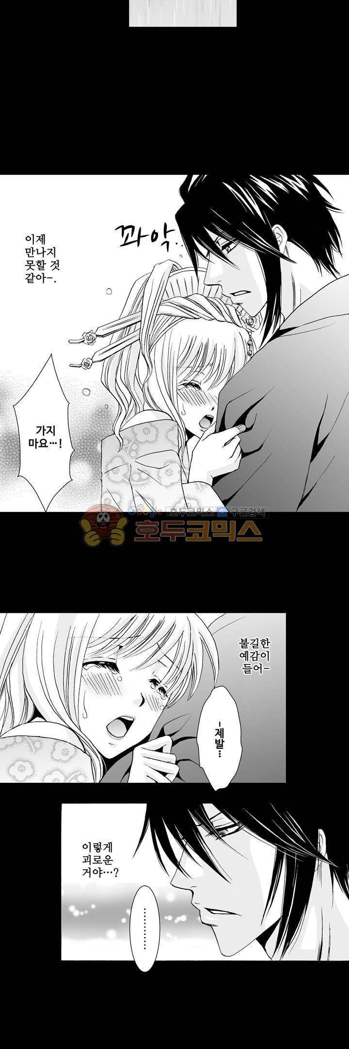 향연:뒤엉킨 관계 13화 5