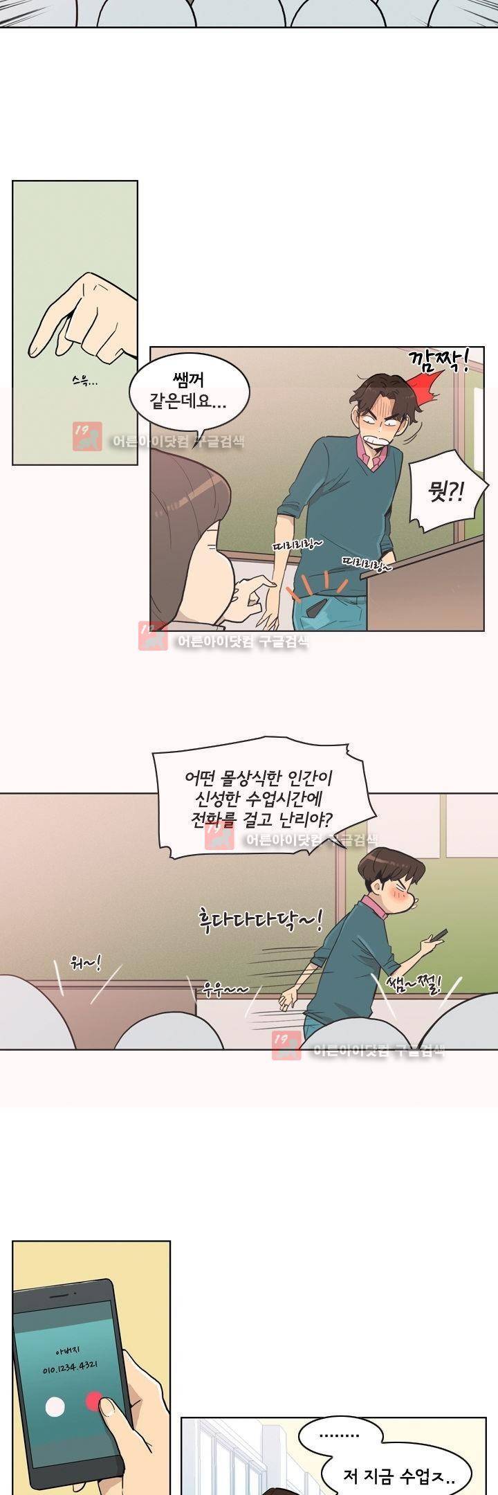 애간장 2화 6