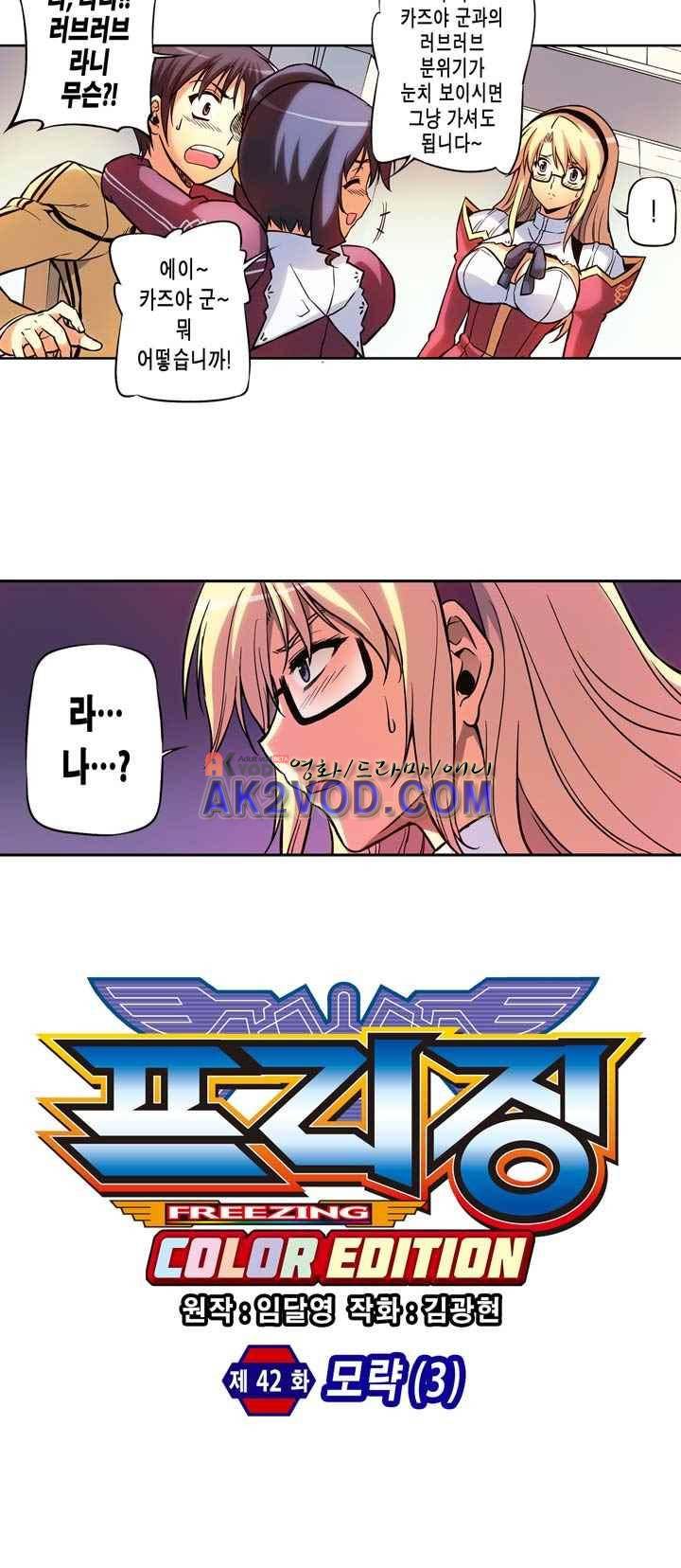 프리징 컬러 에디션 42화 4