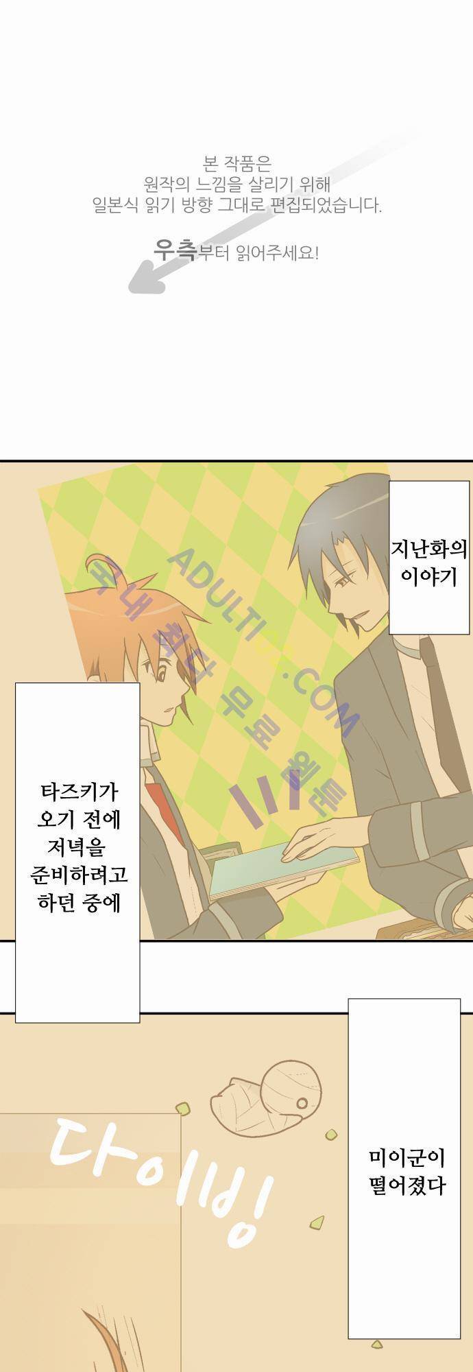 미이라 사육법 8화 1