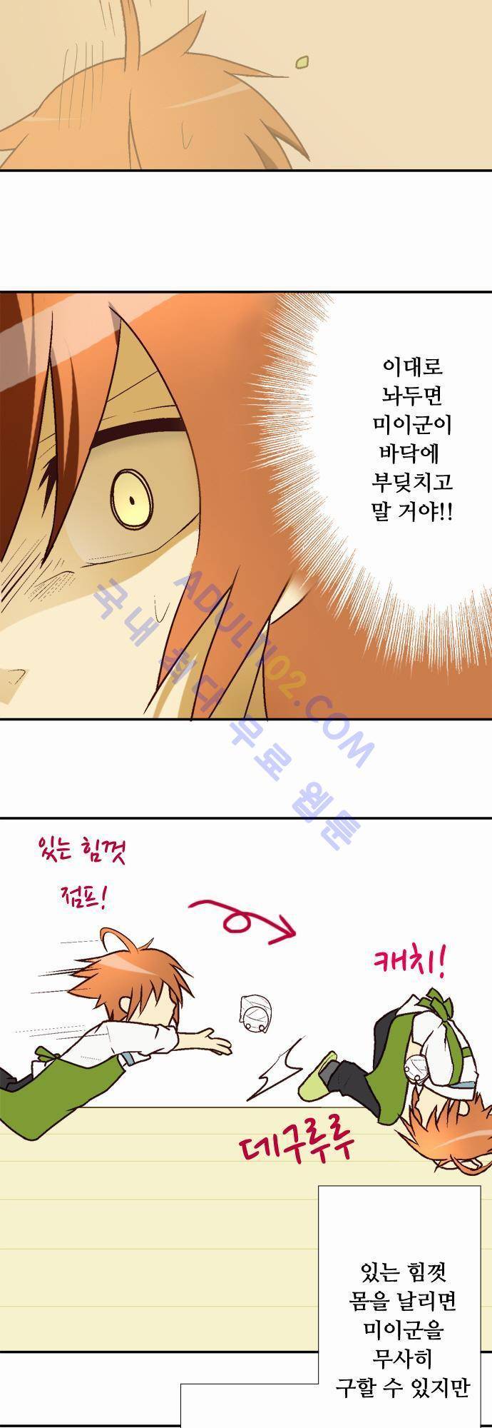 미이라 사육법 8화 2