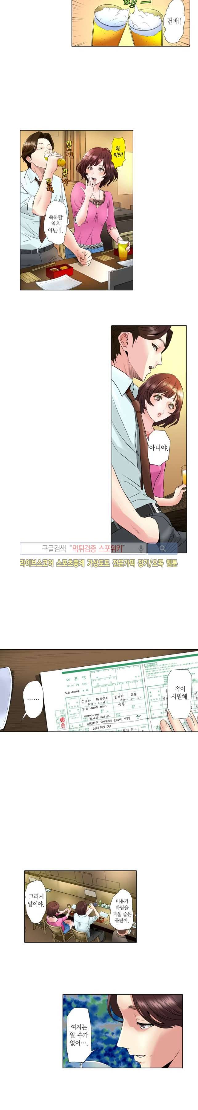유부녀 몰카 협박사건 15화 3