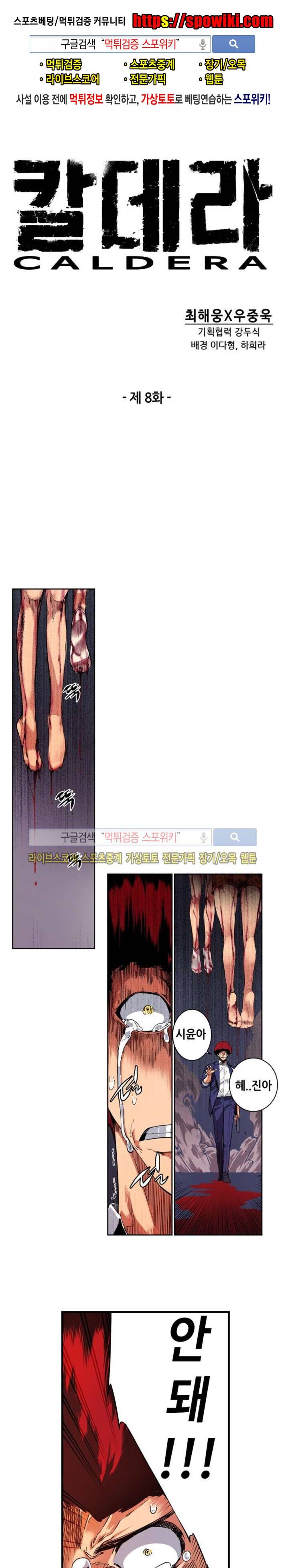 칼데라 8화 1
