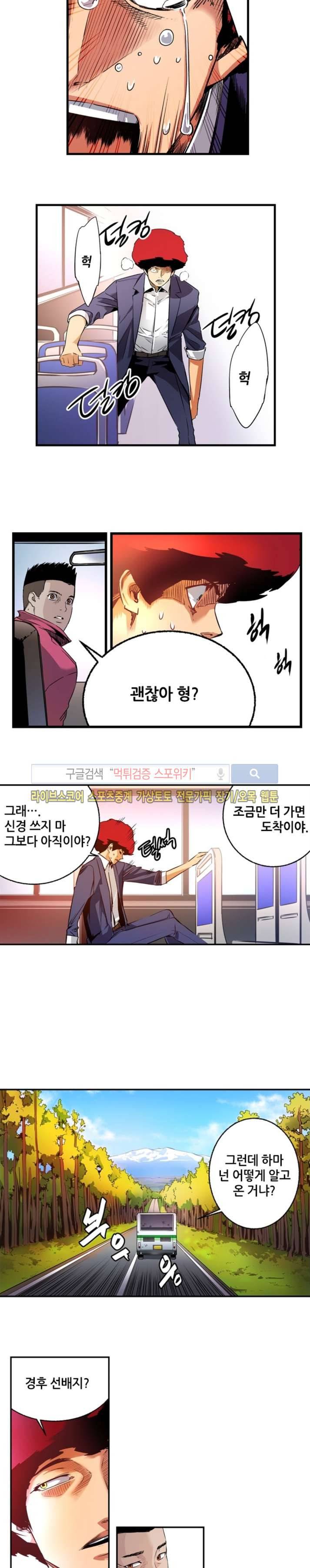 칼데라 8화 2