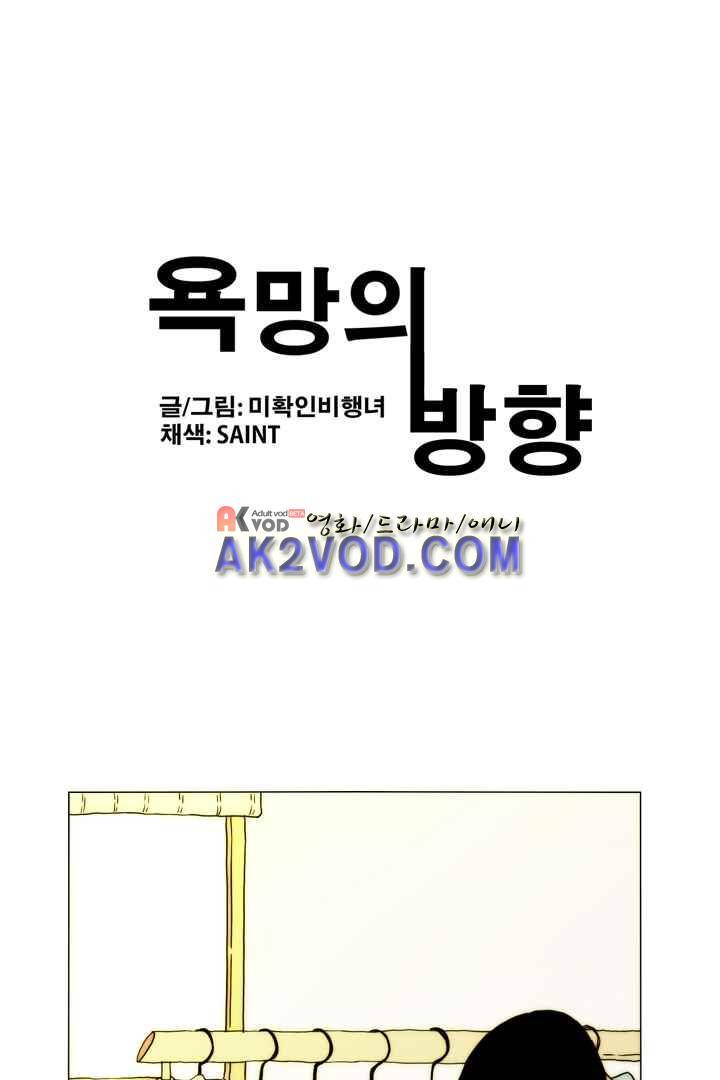 욕망의 방향 34화 1