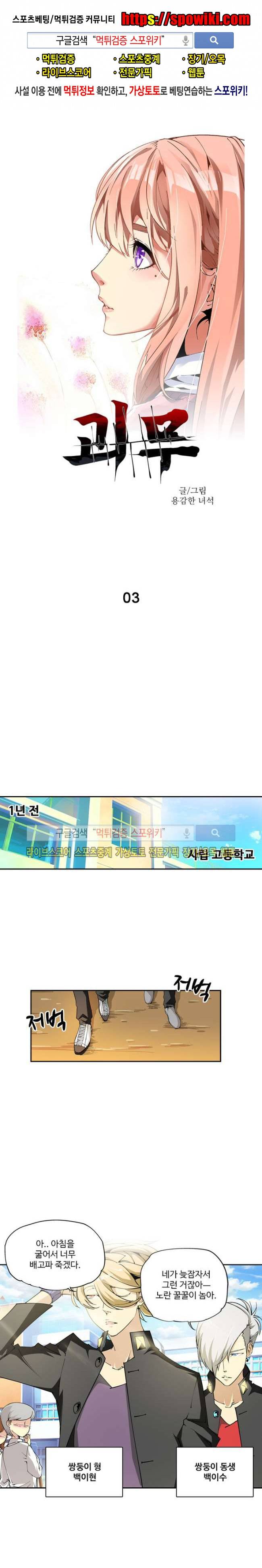괴무 3화 1