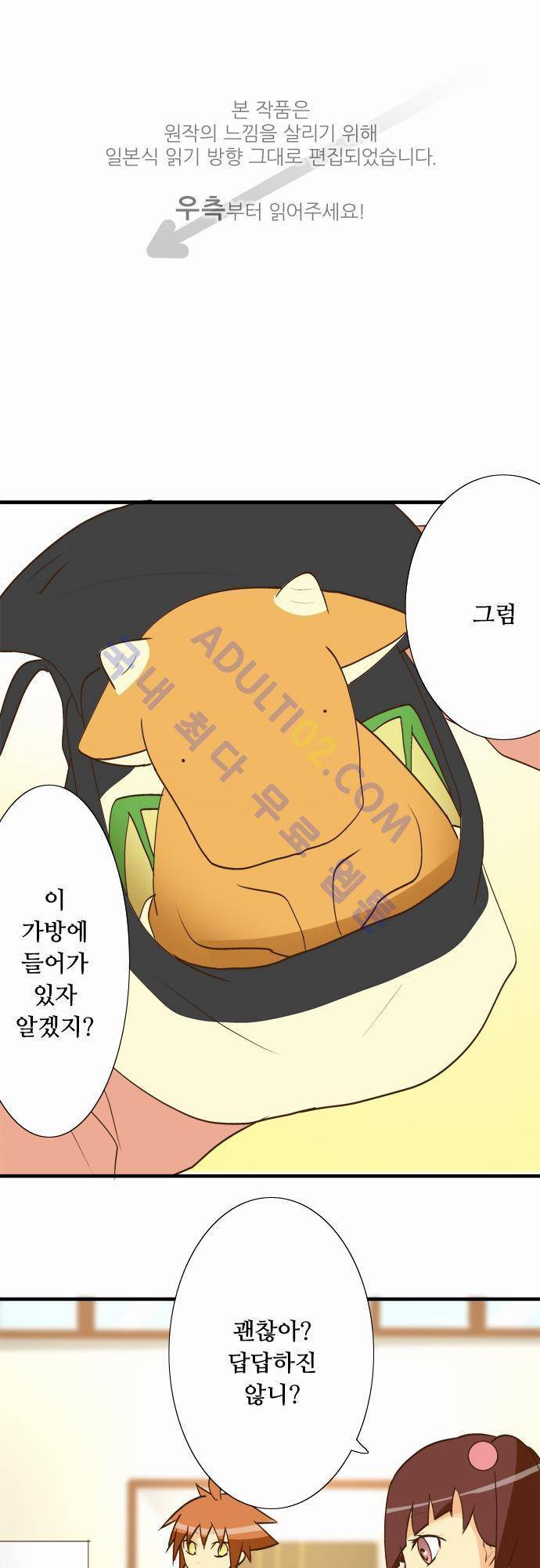 미이라 사육법 31화 1