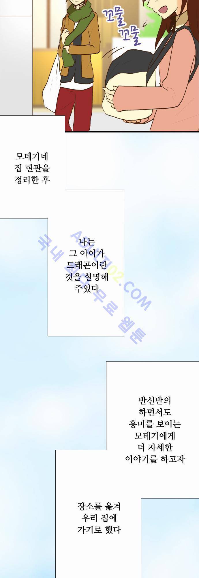 미이라 사육법 31화 2