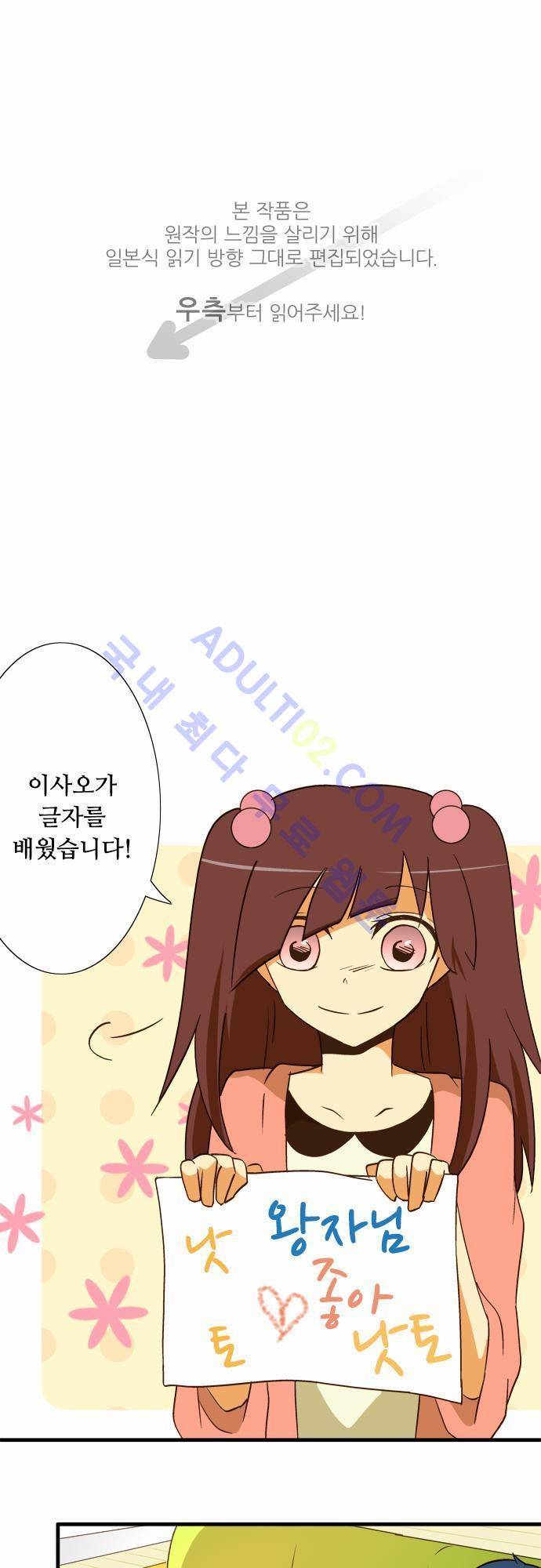 미이라 사육법 41화 1