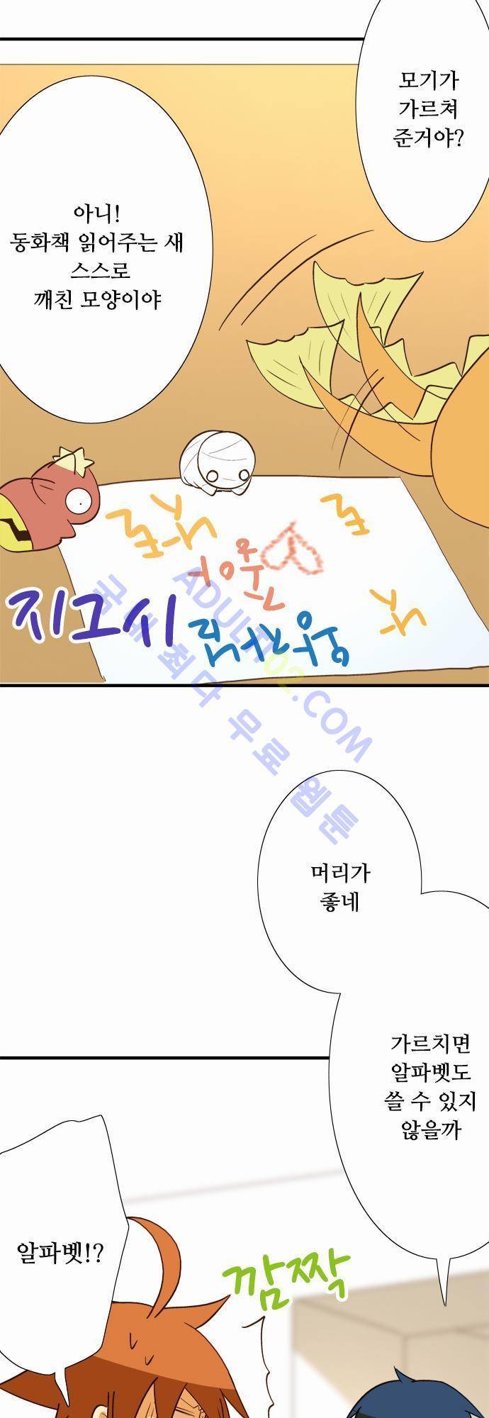미이라 사육법 41화 4