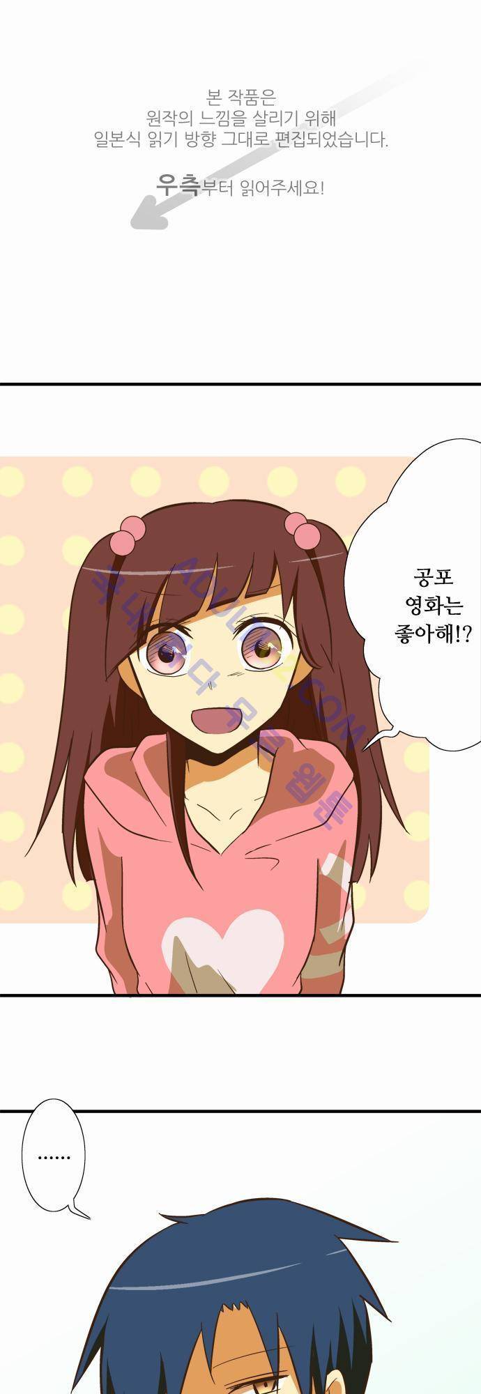 미이라 사육법 51화 1