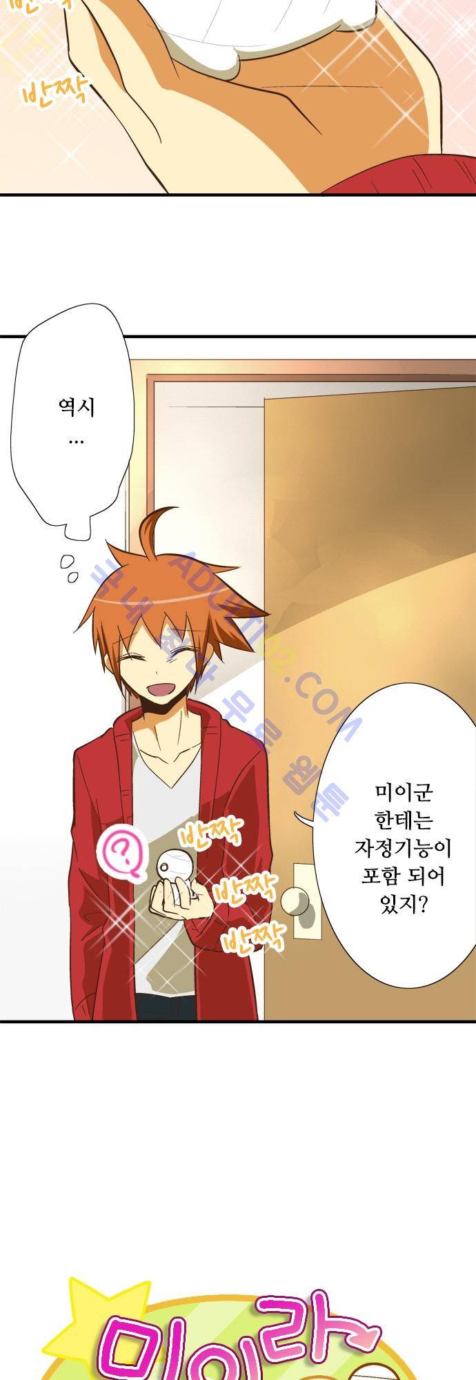 미이라 사육법 61화 4