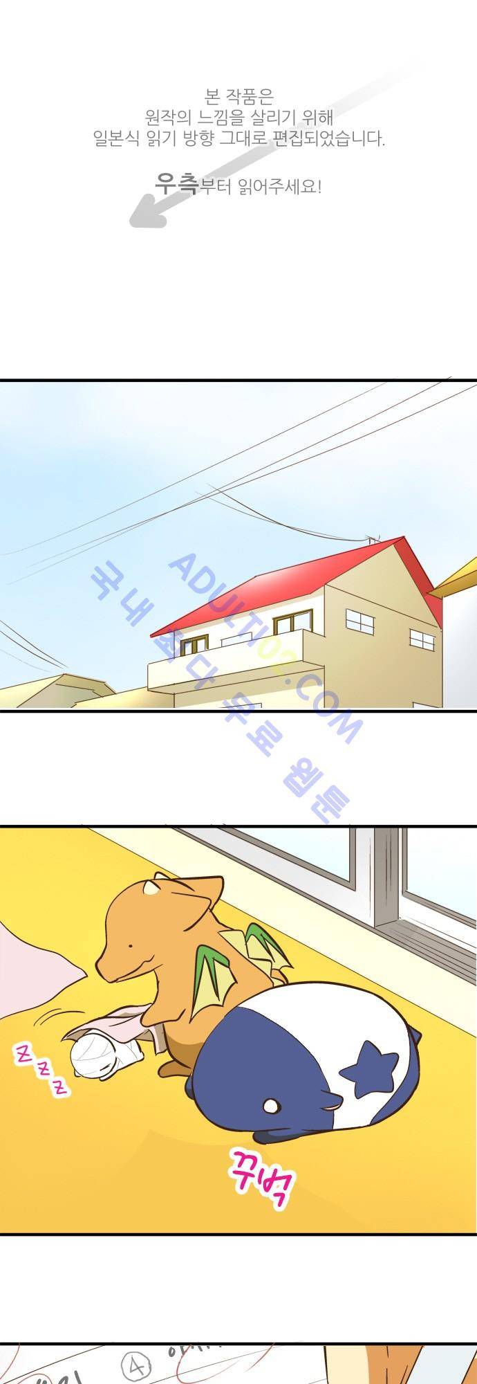 미이라 사육법 71화 1