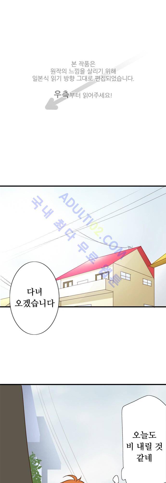 미이라 사육법 79화 1
