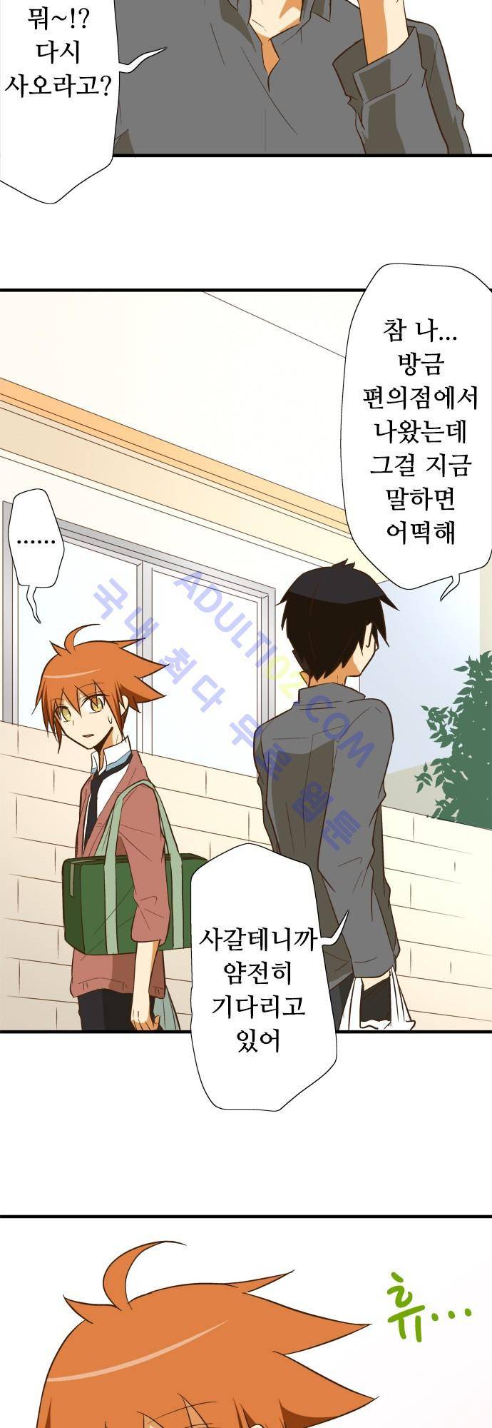 미이라 사육법 79화 4