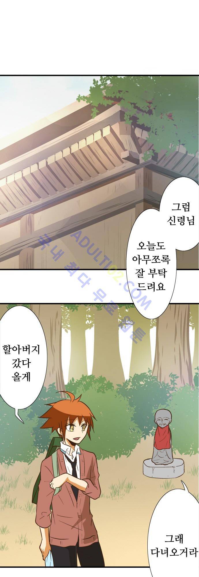 미이라 사육법 79화 6