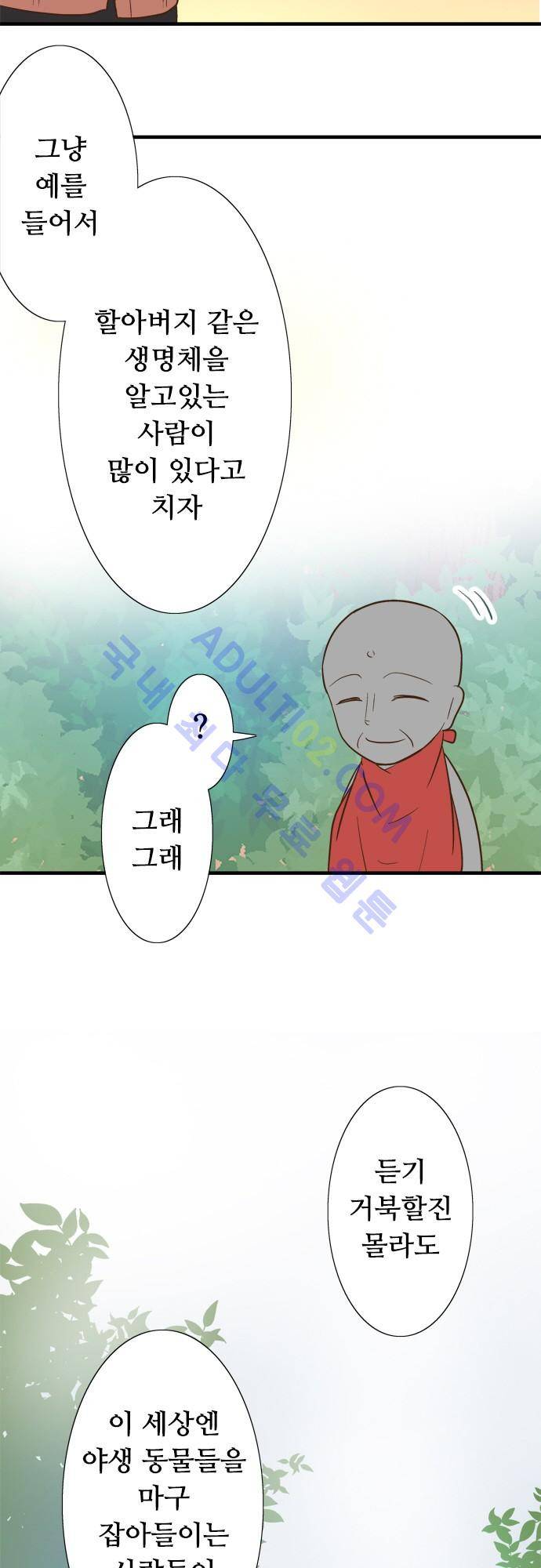 미이라 사육법 79화 8