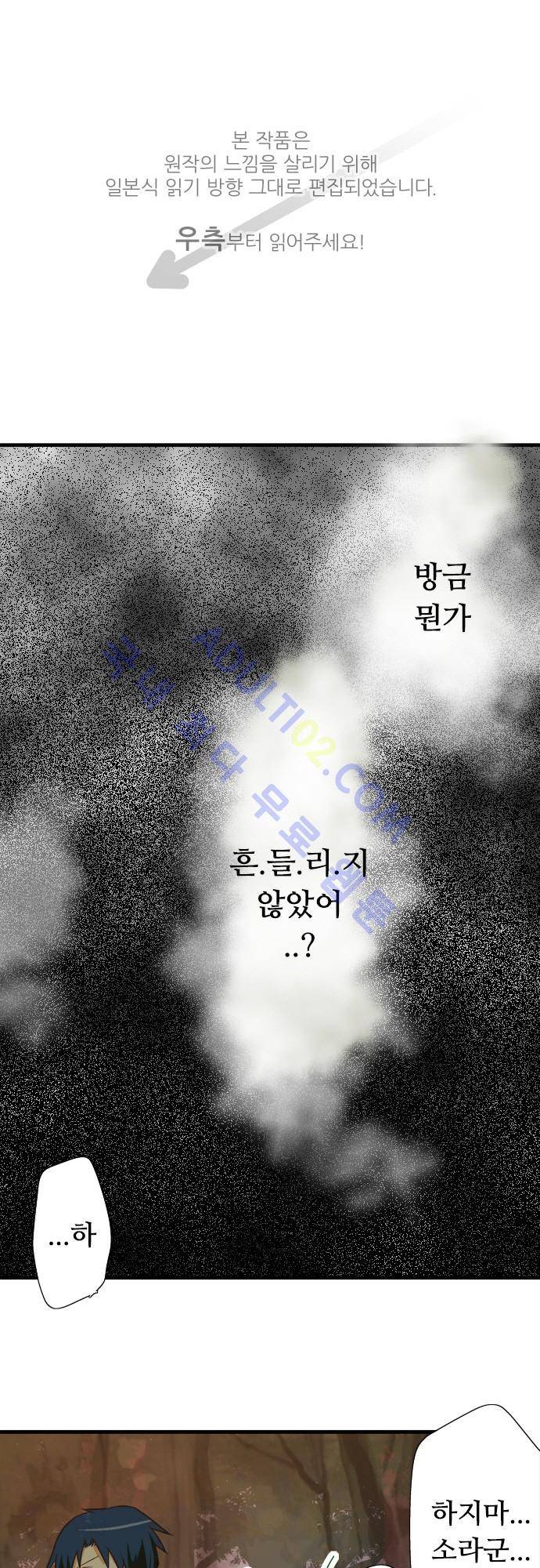 미이라 사육법 88화 1