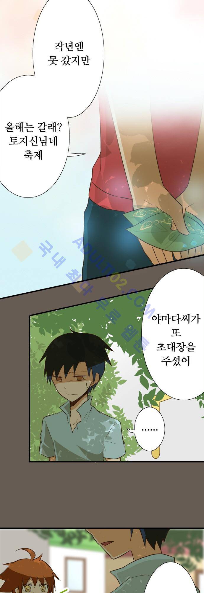 미이라 사육법 88화 7