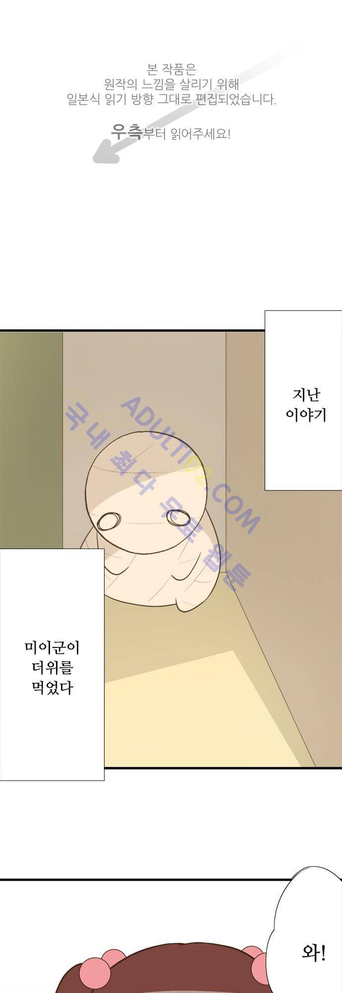미이라 사육법 96화 1