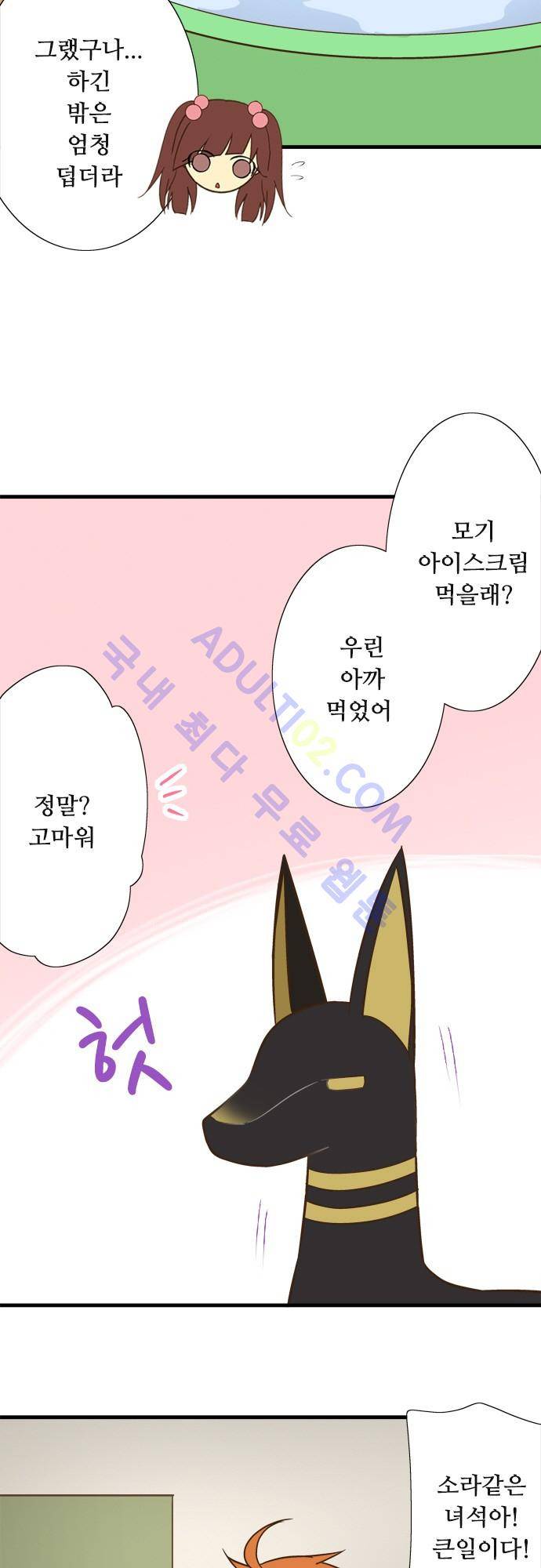 미이라 사육법 96화 3