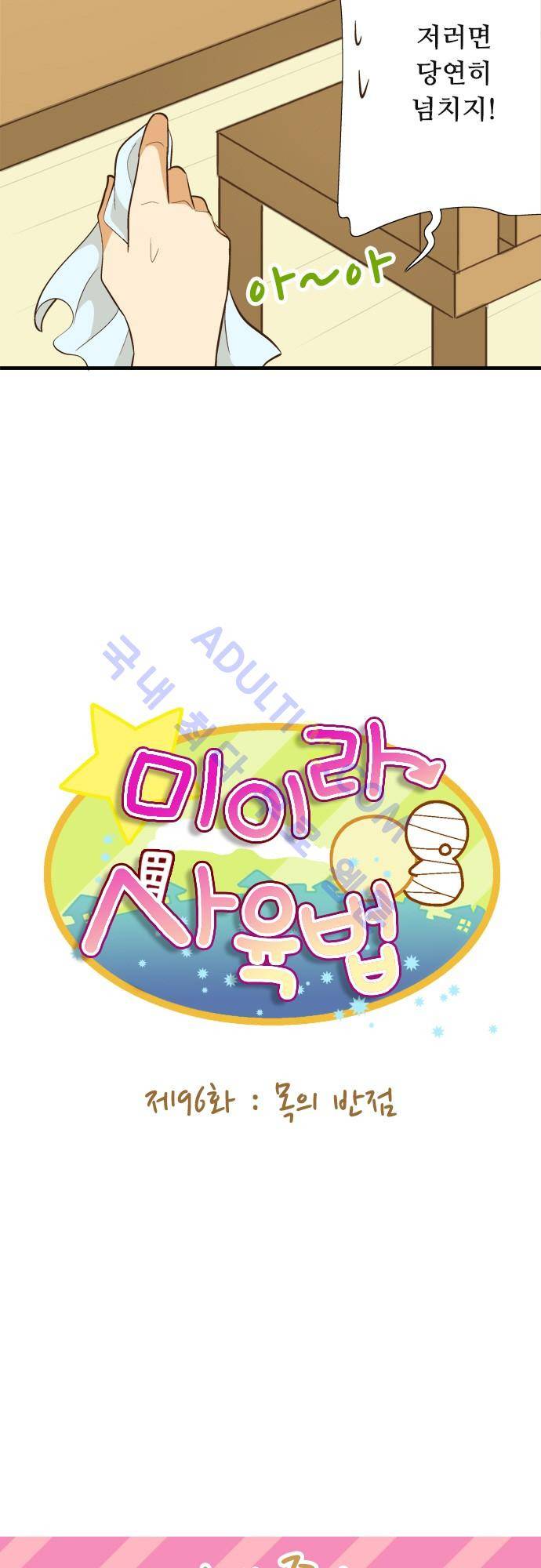 미이라 사육법 96화 5