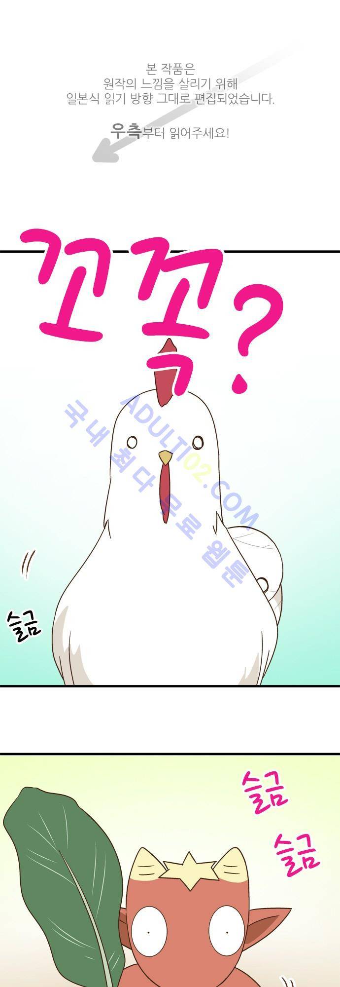 미이라 사육법 108화 1