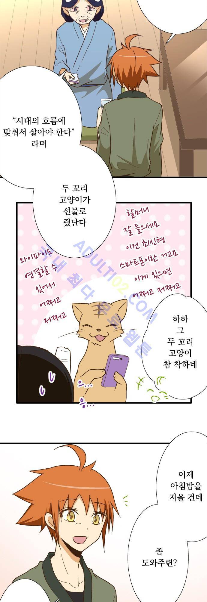 미이라 사육법 108화 3