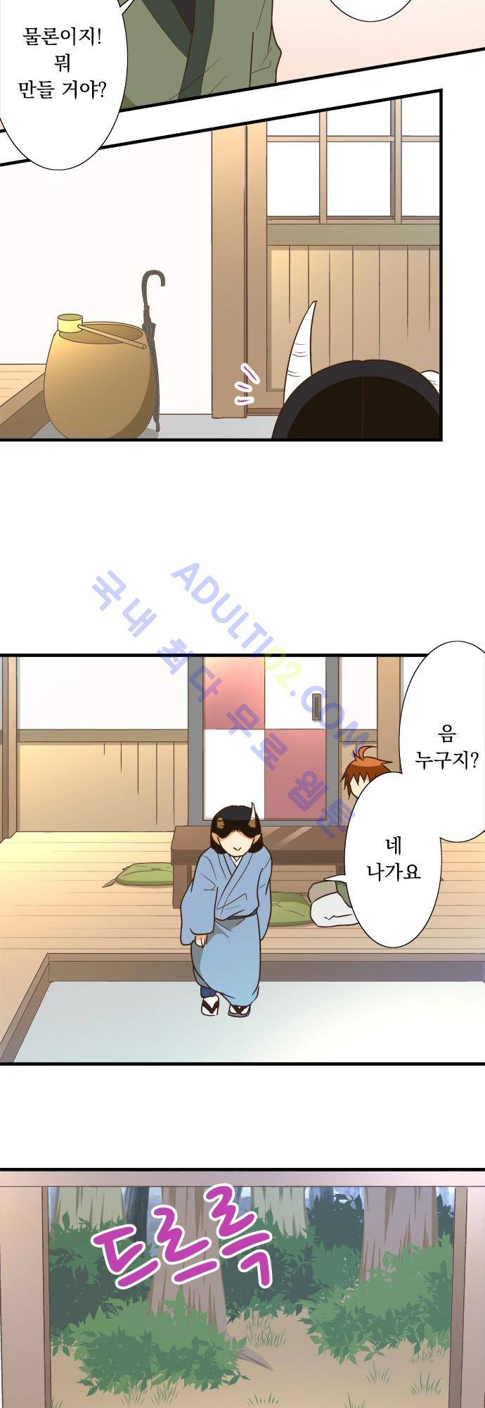 미이라 사육법 108화 4
