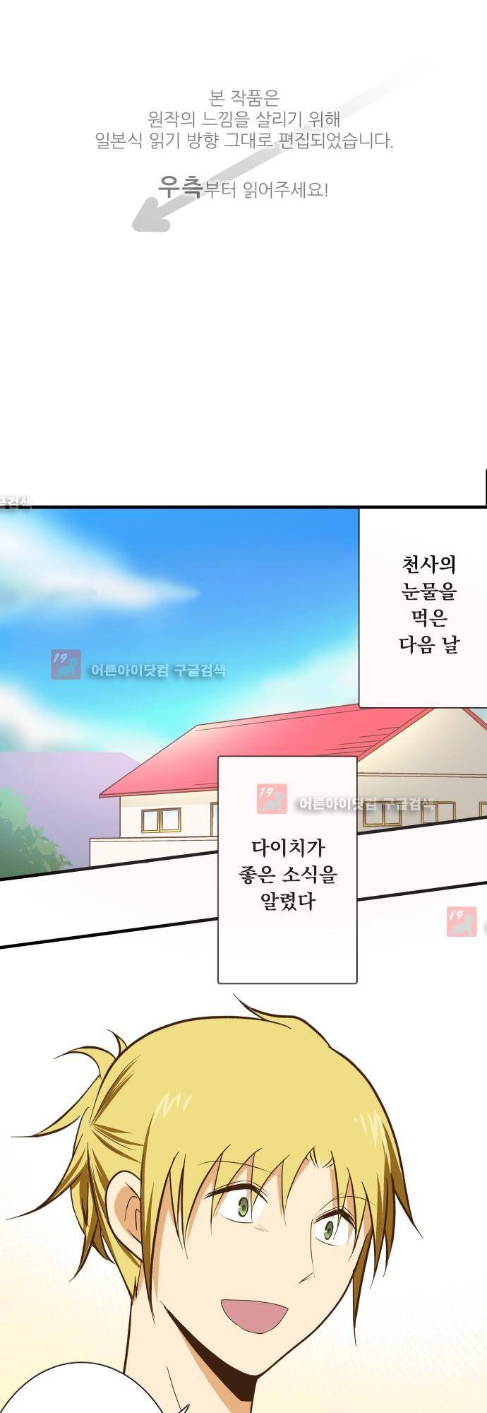 미이라 사육법 128화 1