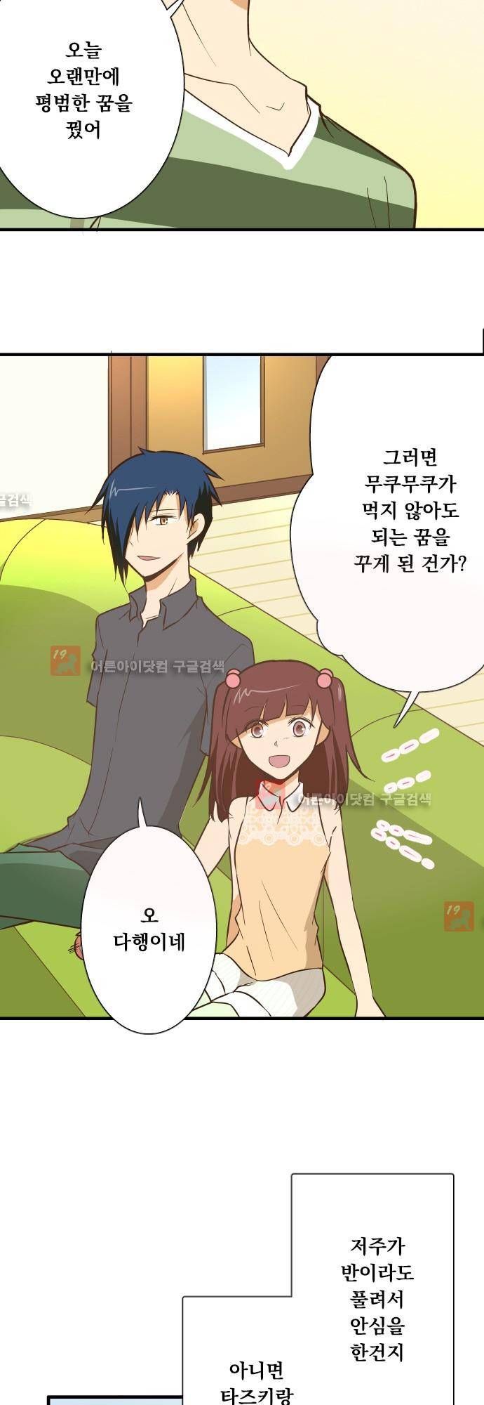 미이라 사육법 128화 2