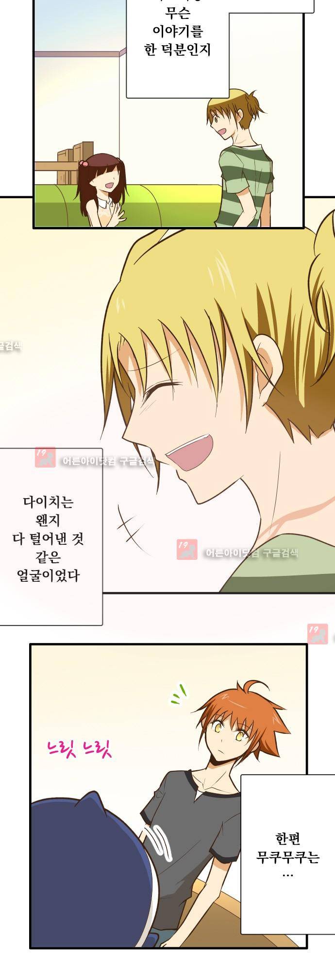 미이라 사육법 128화 3