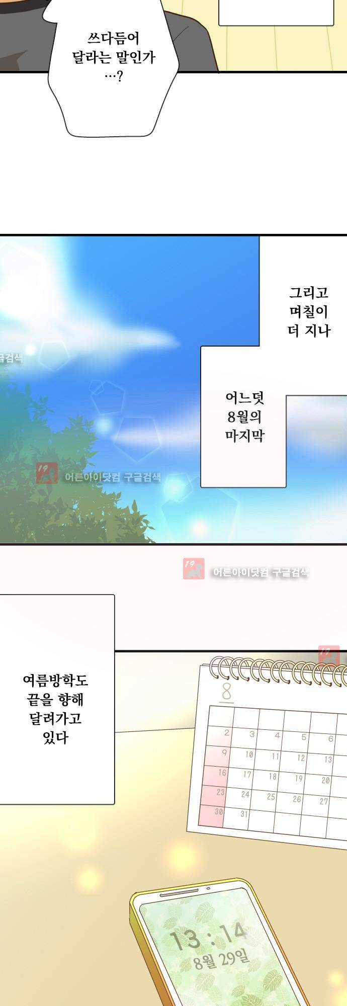 미이라 사육법 128화 5