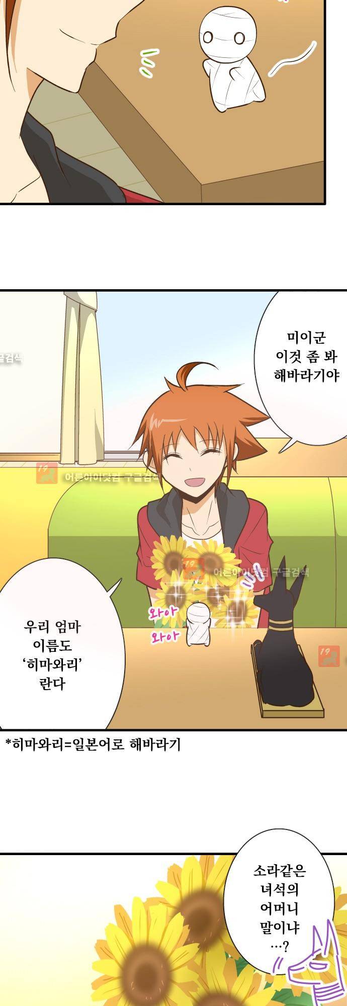 미이라 사육법 128화 8