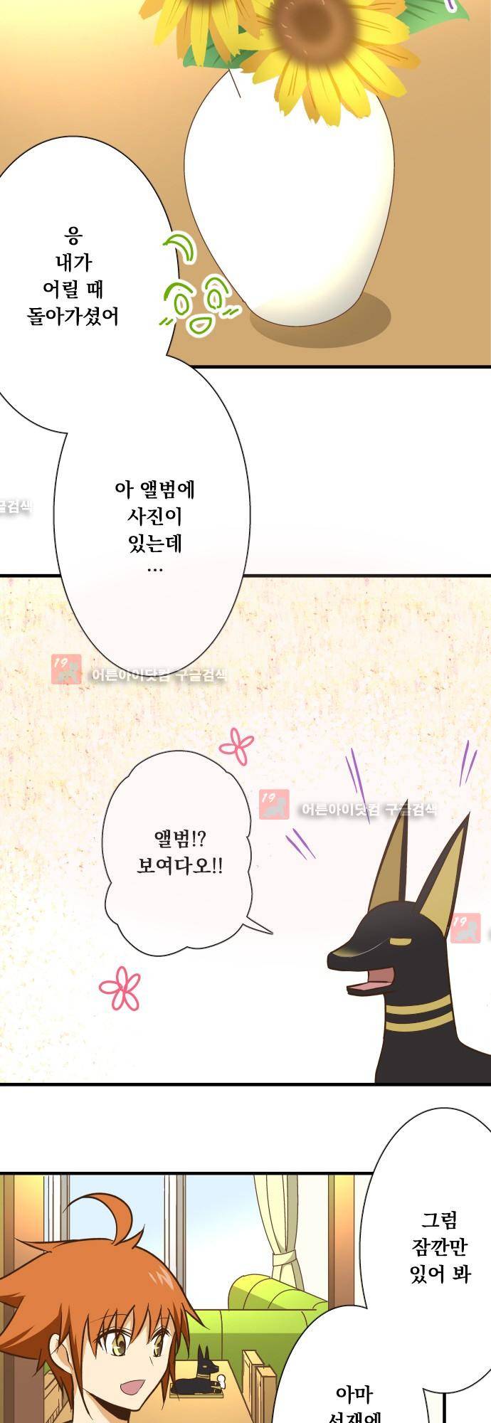 미이라 사육법 128화 9