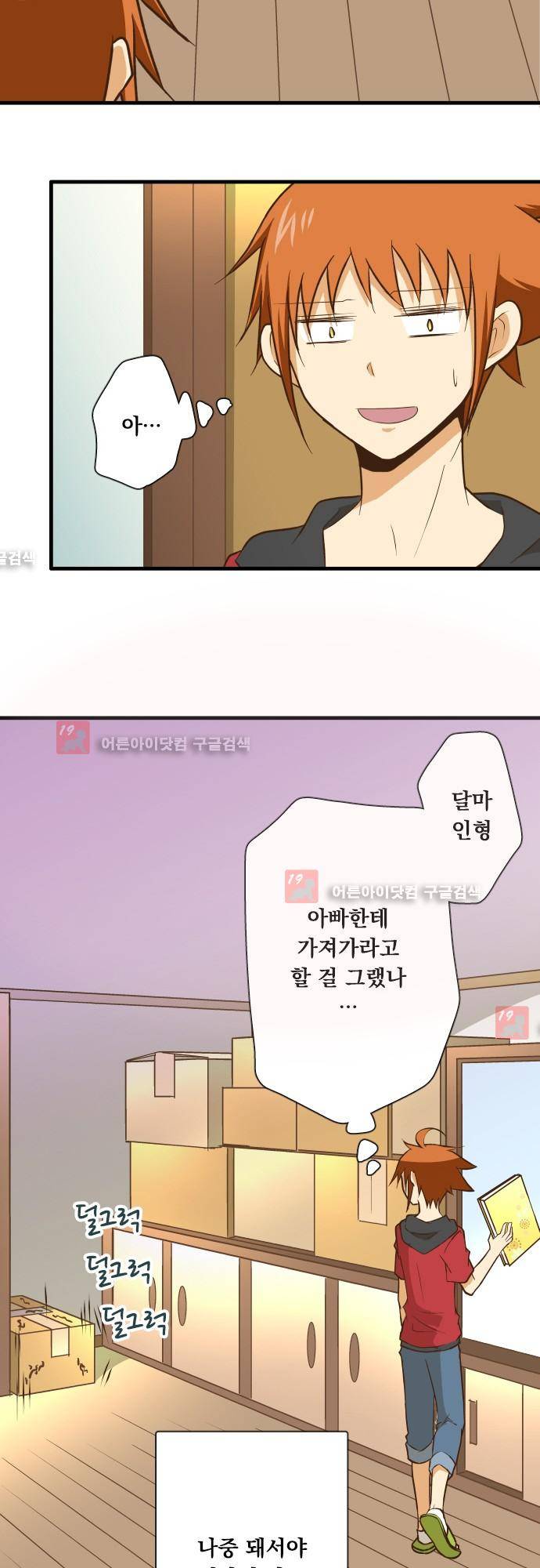 미이라 사육법 128화 11