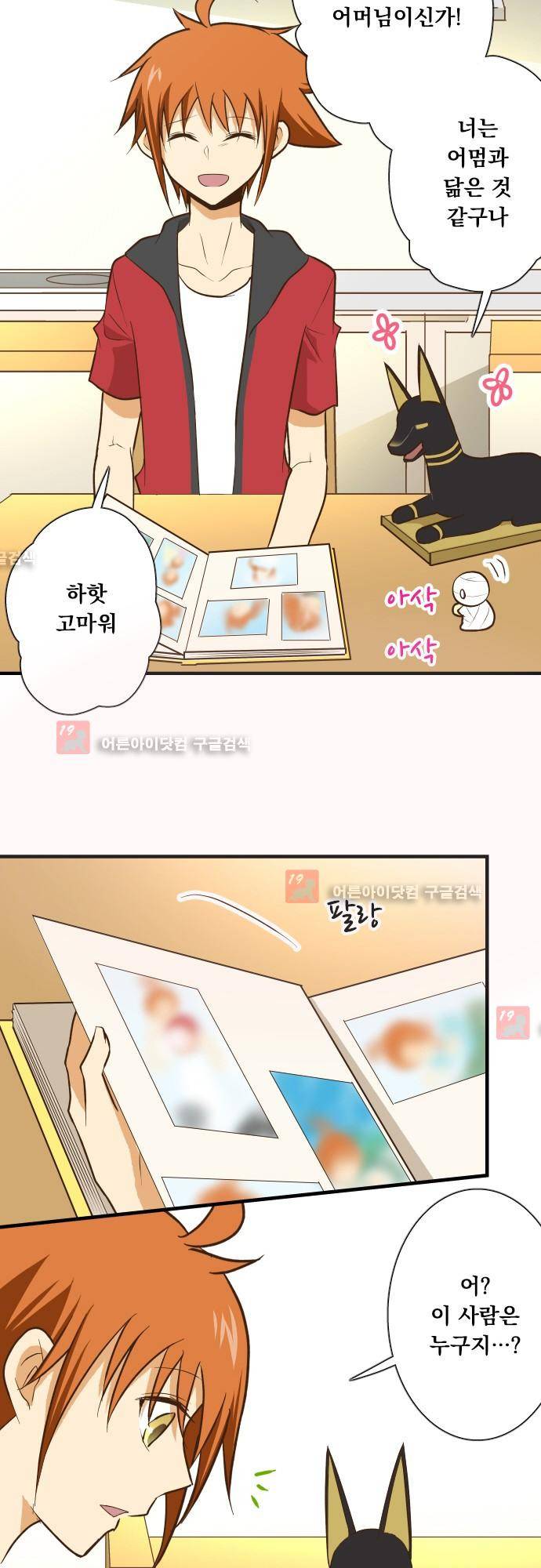 미이라 사육법 128화 13