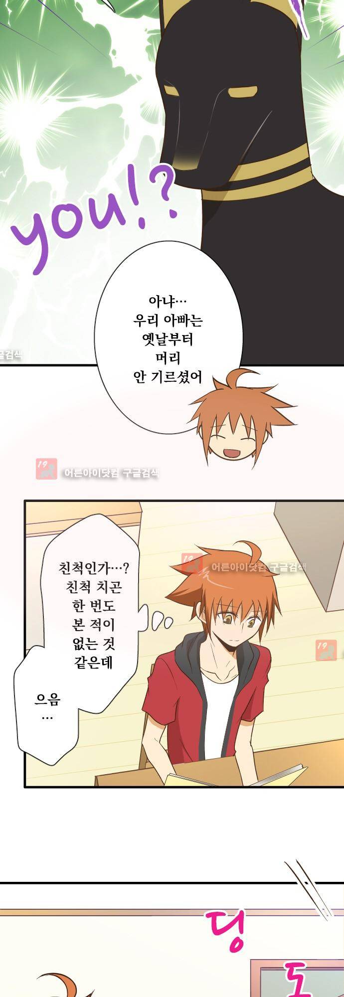 미이라 사육법 128화 15