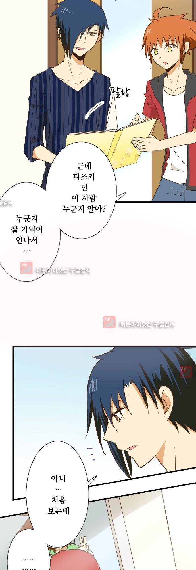미이라 사육법 128화 17