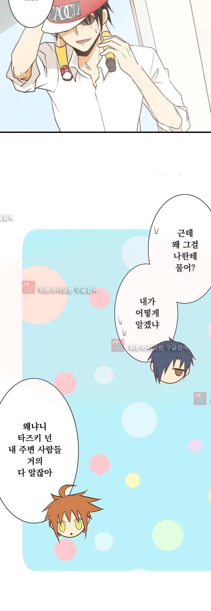 미이라 사육법 128화 18