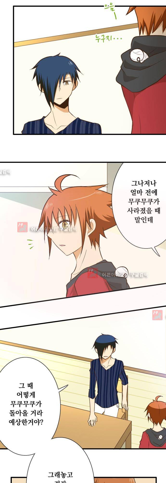 미이라 사육법 128화 19