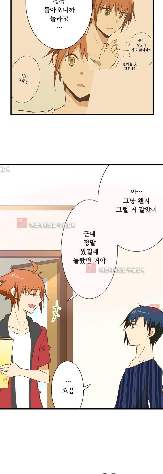 미이라 사육법 128화 20
